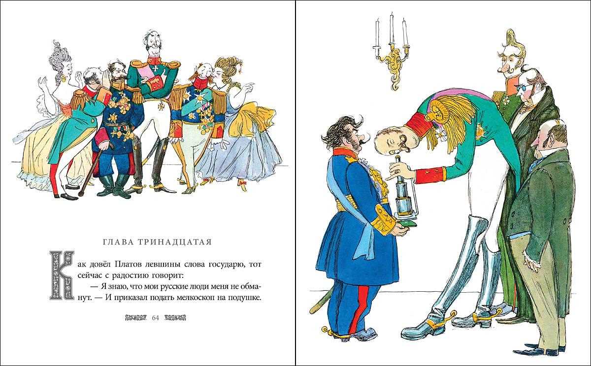 иллюстрация из книги Н. лескова "Левша"