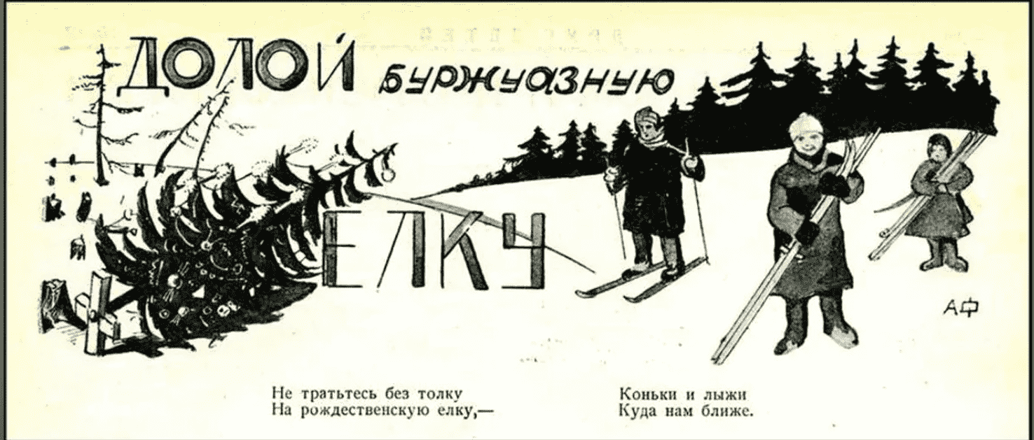 Листовка "Долой елку" (1927 г.)