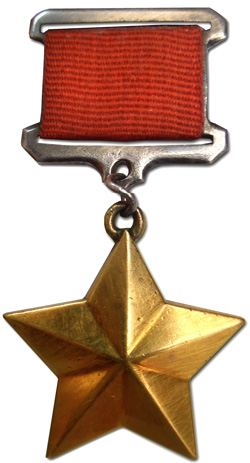 Медаль Золотая Звезда
