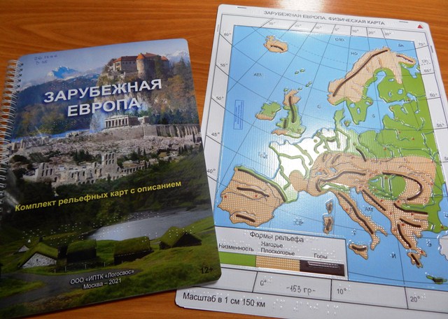 Обложка книги. Зарубежная Европа : комплект рельефных карт с описанием 