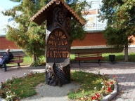 Парк-музей имени А.К. Толстого